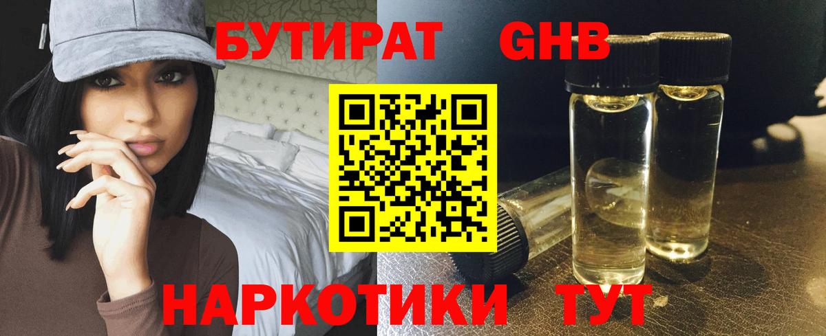 БУТИРАТ 1.4BDO  Вход с VPN  Бутират  Зеленодольск 