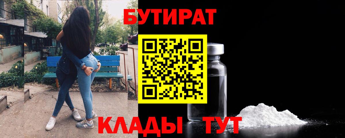 Бутират оксана Зеленодольск