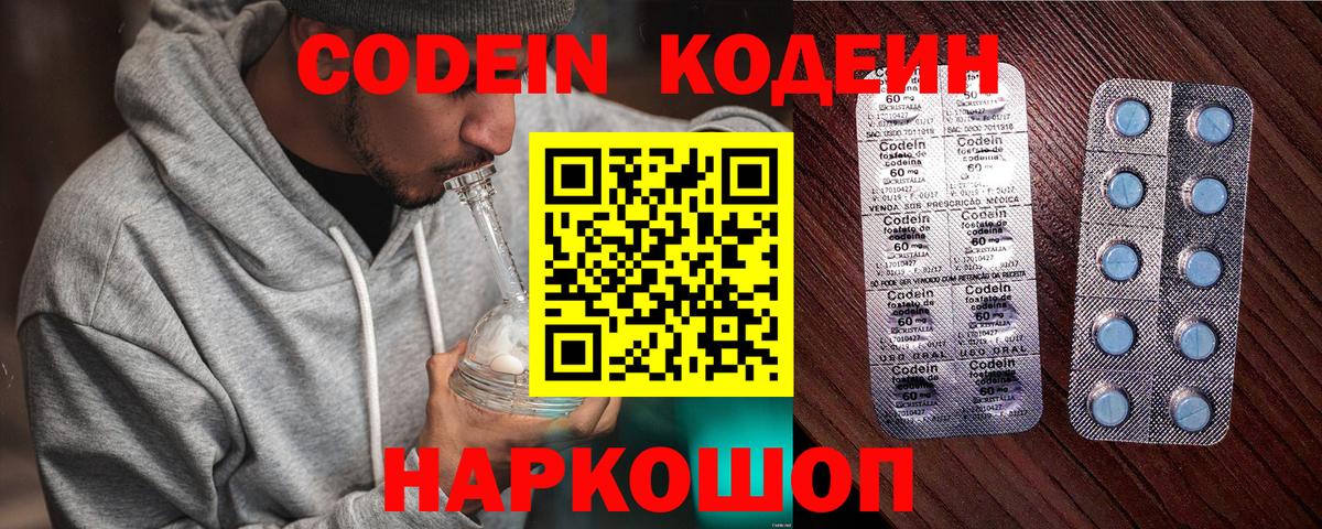 Кодеин напиток Lean (лин)  Вход с VPN  Зеленодольск  Кодеин напиток Lean (лин) 