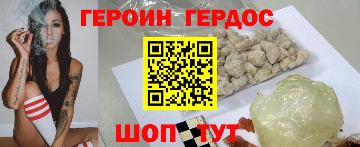 ГЕРОИН VHQ Зеленодольск