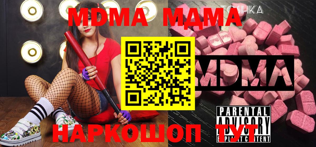 МДМА  MDMA кристаллы  Зеленодольск  Вход с VPN  МДМА кристаллы 