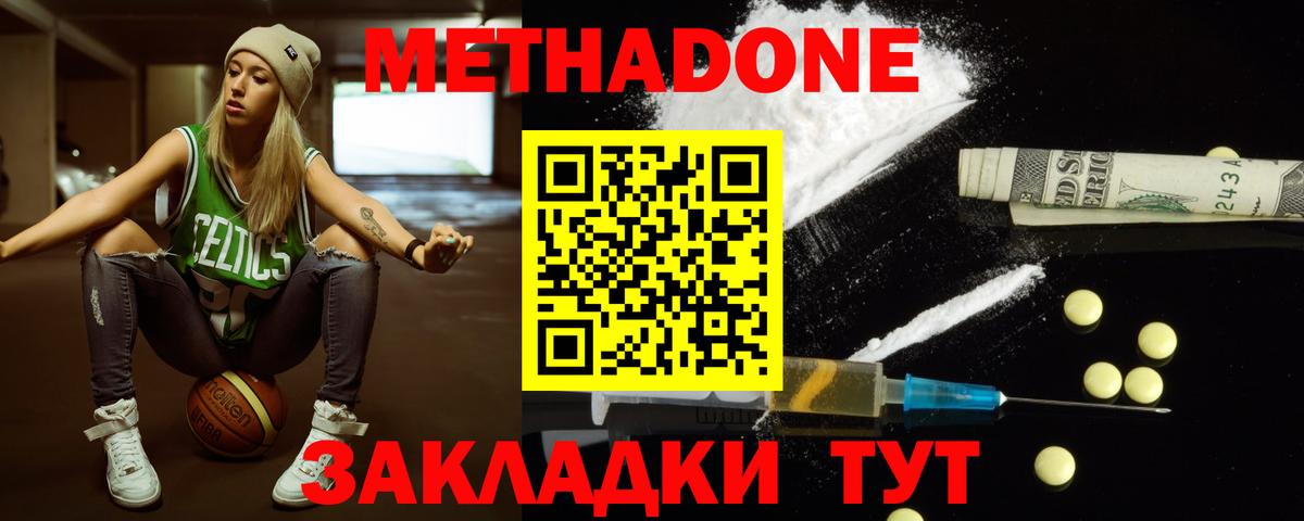 Зеленодольск  Метадон кристалл  МЕТАДОН мёд  Вход с VPN 