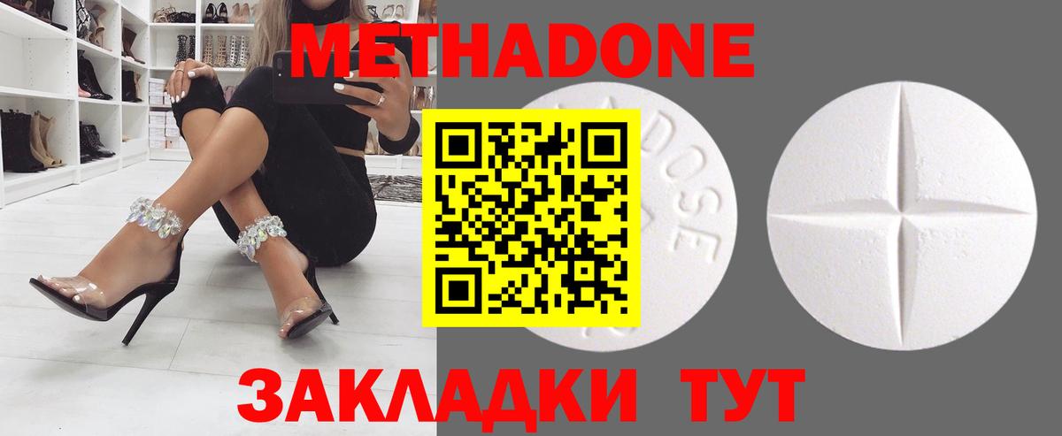 Метадон VHQ Зеленодольск
